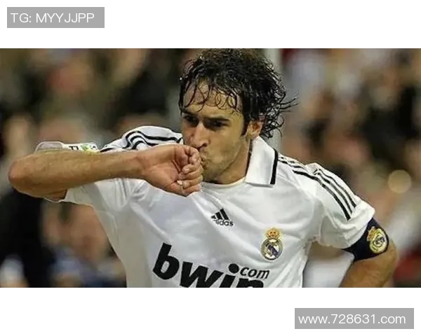 皇马足球传奇劳尔的辉煌生涯与对足球的深刻影响